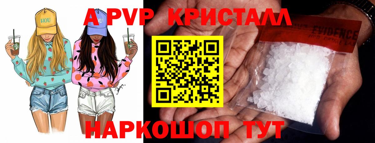 Alpha-PVP кристаллы  Вход с VPN  Альфа ПВП VHQ  Alpha PVP VHQ  Изобильный 