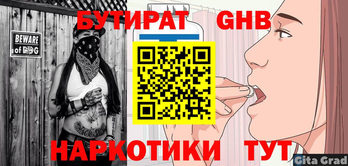 Изобильный  БУТИРАТ  Вход с VPN  Бутират жидкий экстази 