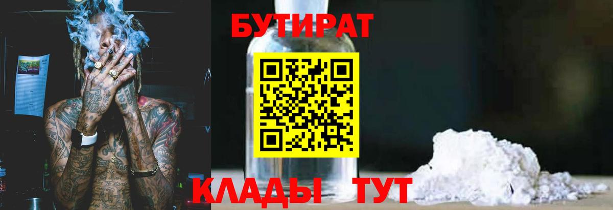 Бутират бутик Изобильный